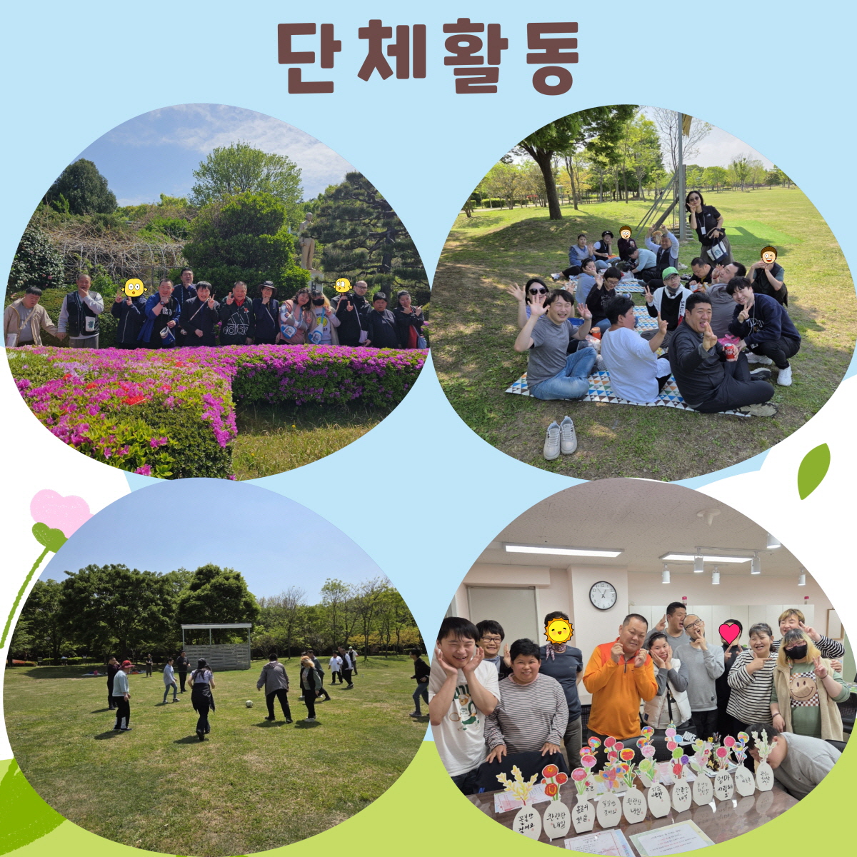 [평생교육팀] 발달장애인 주간활동서비스25년 4월 3,4주 활동