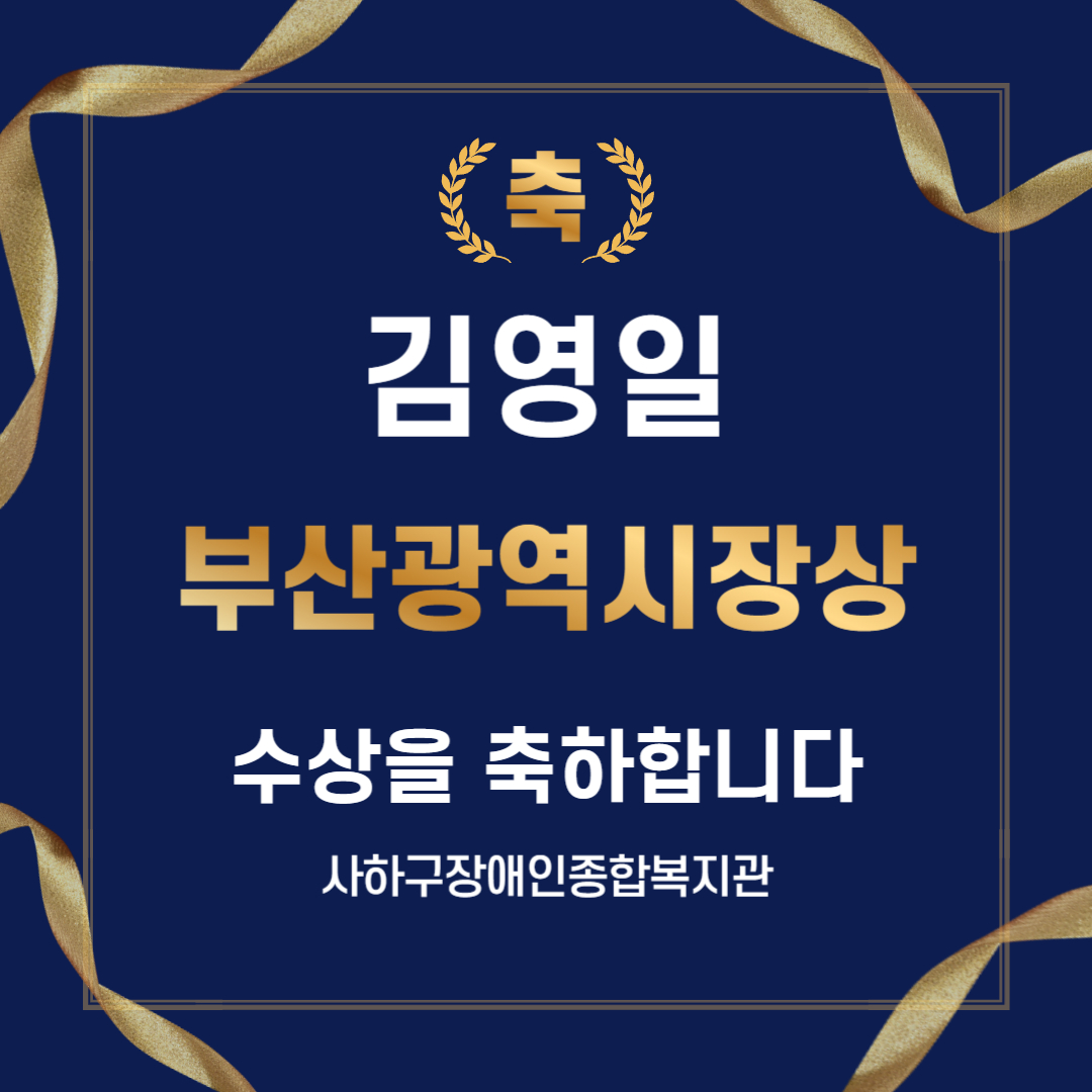 부산광역시장상 수상